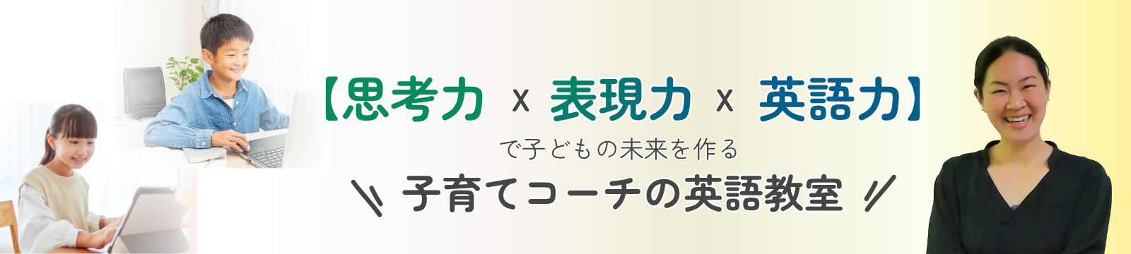 オンライン英語教室・子育てサポート